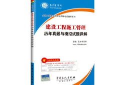 二级建造师施工管理模拟题,二级建造师施工管理模拟题库