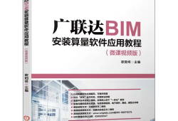 bim工程师教材电子版下载bim工程师专业技能培训教材