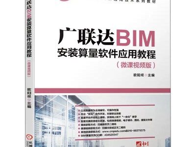 bim工程师教材电子版下载bim工程师专业技能培训教材
