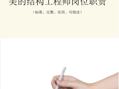 建筑专业结构工程师岗位职责,建筑专业结构工程师岗位职责要求