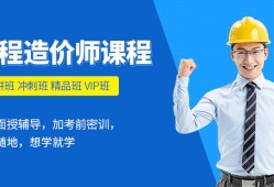 造价工程师培训哪个比较好,造价工程师培训