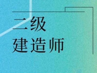 二级建造师满分,二级建造师满分多少分