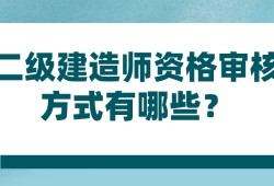 二级建造师待遇标准2020,二级建造师待遇