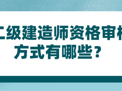 二级建造师待遇标准2020,二级建造师待遇