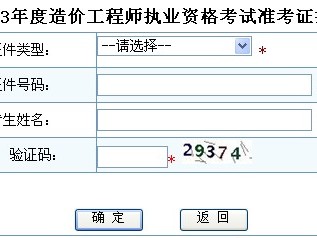 贵州造价工程师准考证打印网址贵州造价工程师准考证打印