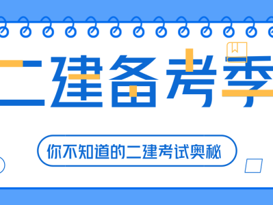二级建造师考哪个方向的比较多二级建造师考哪个方向好