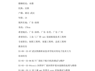 包装结构工程师简历包装结构工程师简历怎么写