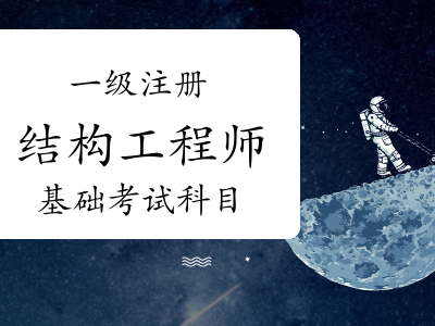 为什么想成为一名结构工程师为什么想成为一名结构工程师呢