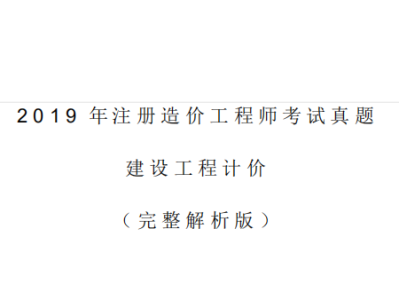 造价工程师考试案例真题造价工程师考试案例真题答案