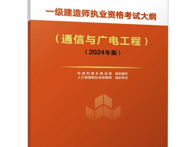 一级建造师考试大纲电子版一级建造师考试大纲电子版在哪里看