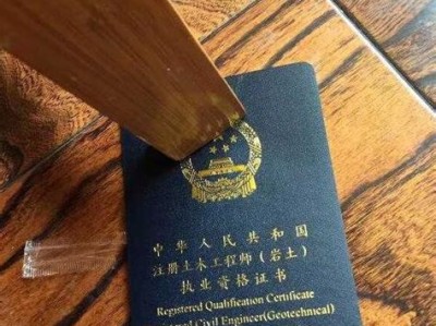 注册岩土工程师证书能用到多少岁,注册岩土工程师是永久的吗