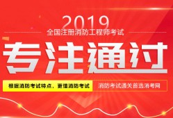 关于二级注册消防工程师容易考吗的信息