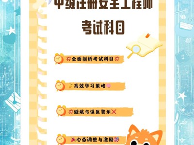 安全工程师考试公告安全工程师招生