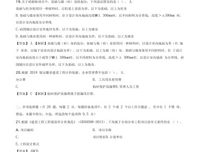 2019监理工程师土建案例考试真题2019土建监理工程师考题