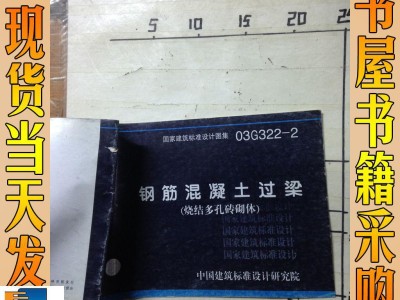 钢筋混凝土过梁钢筋混凝土过梁两端伸入墙内的长度不应小于