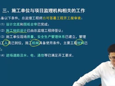 一级建造师施工管理一级建造师施工管理朱俊文精讲视频