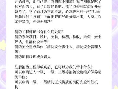 消防工程师介绍资料消防工程师介绍