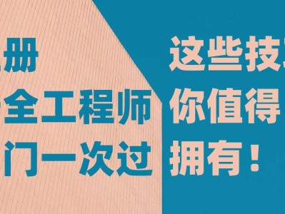 注册安全工程师价格,注册安全工程师教材多少钱