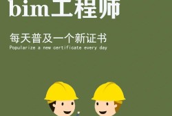 bim实施工程师教程pdf,bim实施工程师教程