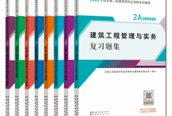 二级建造师考试重点章节,二级建造师章节习题