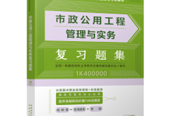 一级建造师实务复习资料一级建造师实务必背知识点