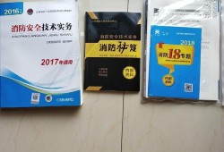 一级注册消防工程师教材正版一级注册消防工程师教材