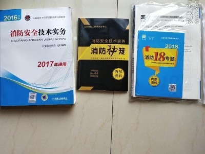 一级注册消防工程师教材正版一级注册消防工程师教材