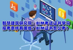 bim工程师好考吗?bim工程师好考吗