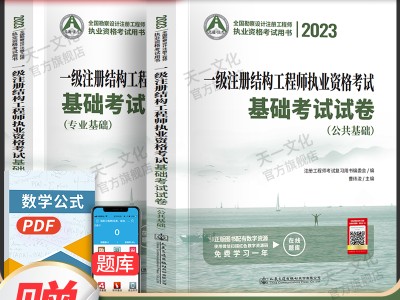 一级结构工程师基础教材一级结构工程师基础教材有哪些