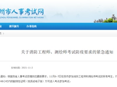 江苏消防工程师去哪里报名,常州消防工程师报名