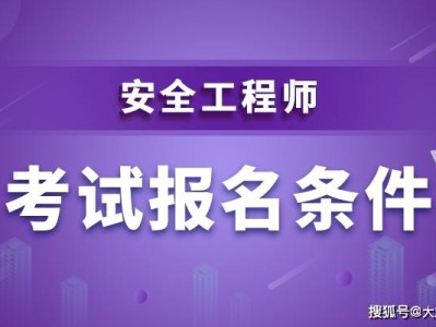 注册安全工程师哪个职业要好考,注册安全工程师选哪个专业含金量高