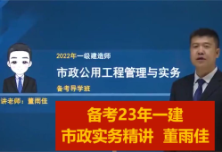 一建市政视频教程全集2021一级建造师市政教学视频