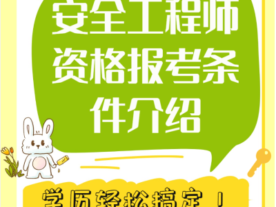 天津招聘安全工程师天津安全工程师工资水平