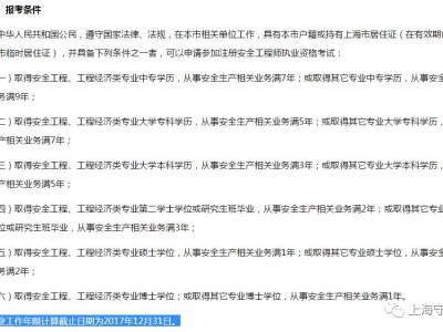 注册安全工程师网上培训注册安全工程师网上培训课程