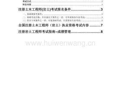 注册岩土工程师有多难考,考注册岩土工程师多难