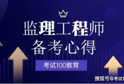 天津注册监理工程师补贴天津注册监理工程师