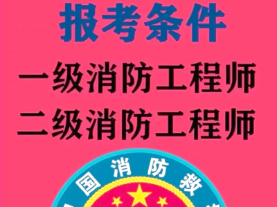 二级消防工程师准考证打印,二级消防工程师准考证