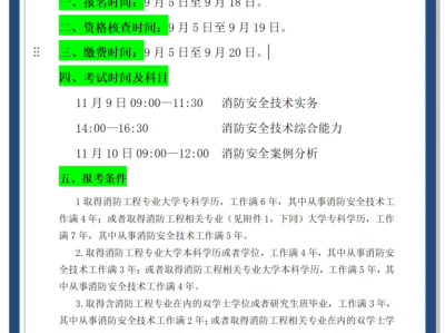 吉林消防工程师报考时间,吉林一级消防工程师报名时间