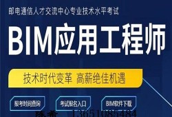 bim工程师都是学什么的bim工程师都是学什么