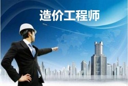 2018造价工程师18年造价工程师及格分数