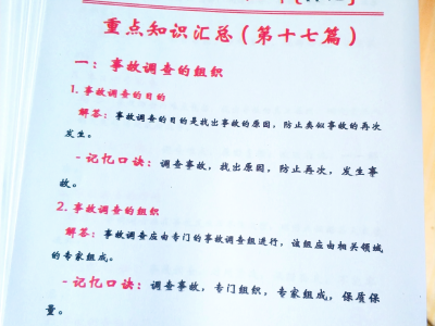 安全工程师免费课件,安全工程师讲义