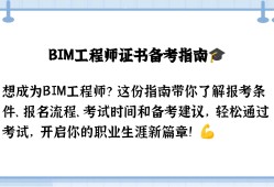 机务工程师报考条件黄石交通工程bim工程师
