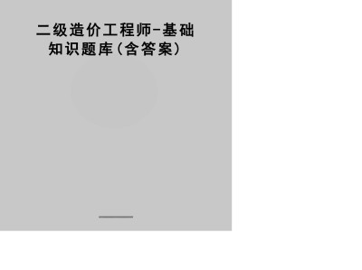 邢台人造价工程师审核,邢台人造价工程师审核公司