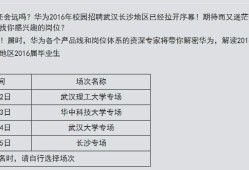 关于华为结构材料工程师的学历要求的信息