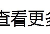 二建好考吗？有什么建议吗？