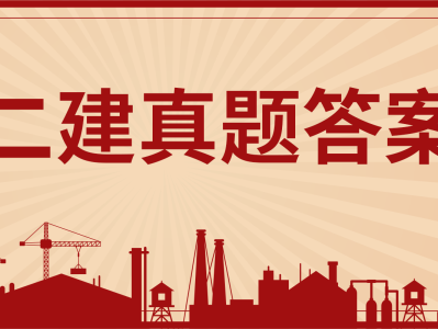 广东二级建造师证书领取条件,广东二级建造师证书领取
