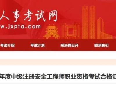 注册安全工程师官网登录不了注册安全工程师官网