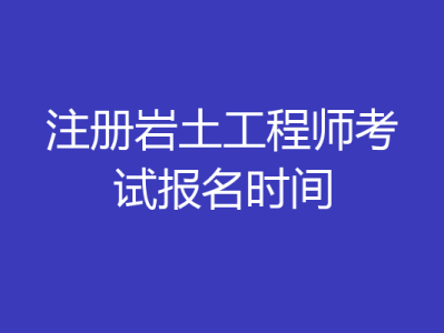 注册岩土工程师可以注册在施工单位吗两个注册岩土工程师能开公司吗