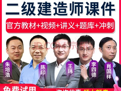 二级建造师的视频,二级建造师视频百度网盘分享