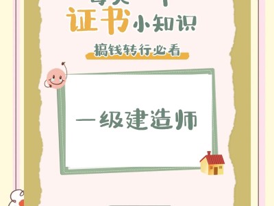 一级建造师全职招聘网最新招聘信息一级建造师全职